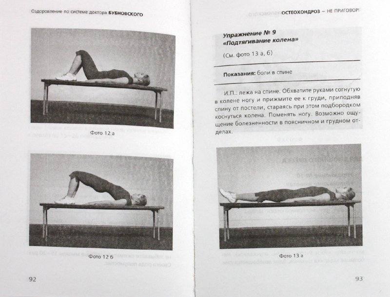 Остеохондроз не приговор скачать.pdf Остеохондроз не приговор скачать.pdf