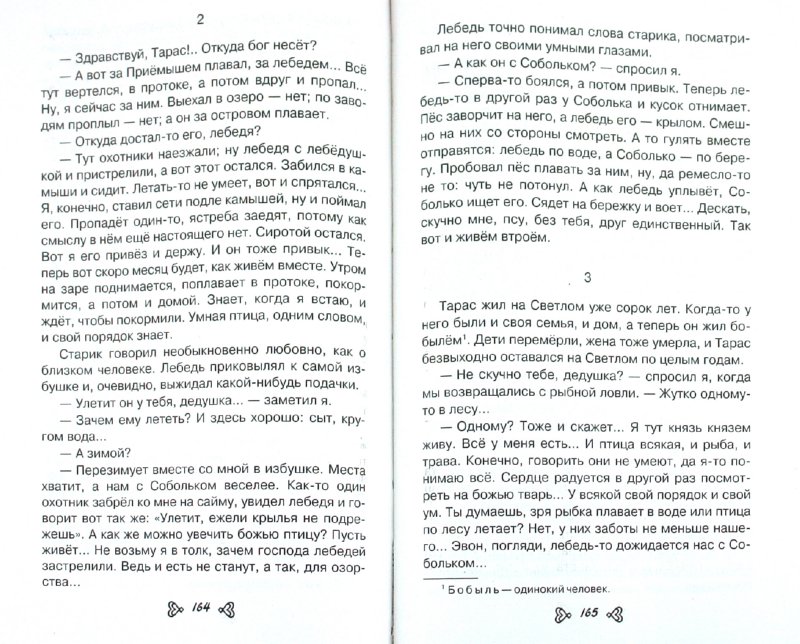 Чтение на лето. Переходим в 4-й класс - Издательство Альфа-книга