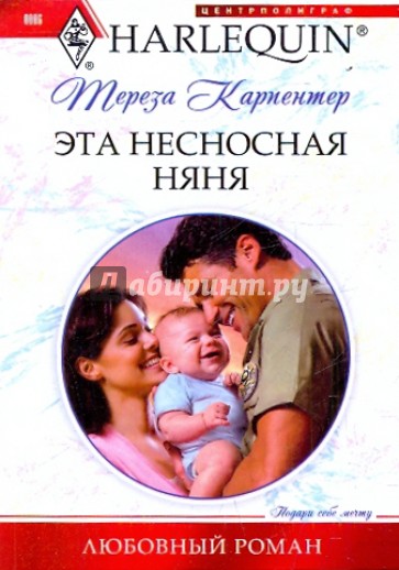 Эта несносная няня (мяг)