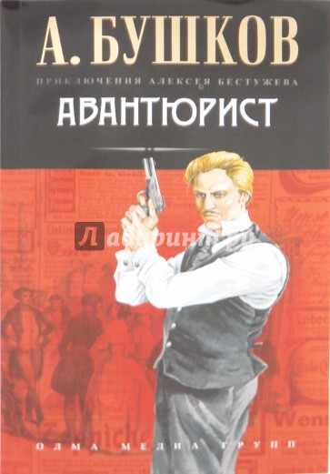 Авантюрист (Непристойный танец)