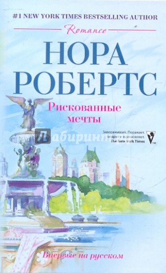Рискованные мечты