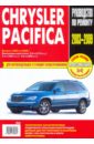 Chrysler Pacifica: Руководство по эксплуатации, техническому обслуживанию и ремонту