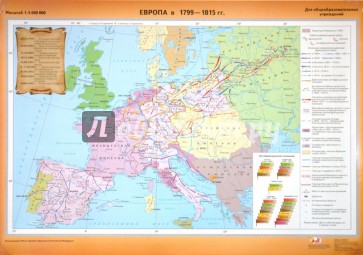 Карта: Европа в 1799-1815 гг. / Отечественная война 1812 г.