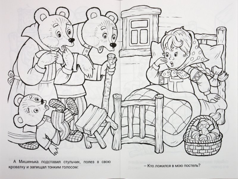 Три медведя (+70 наклеек). Сказки, раскраски и игры