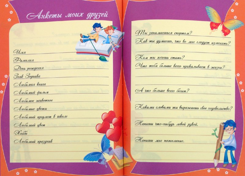 Как сделать детский дневник о себе 506