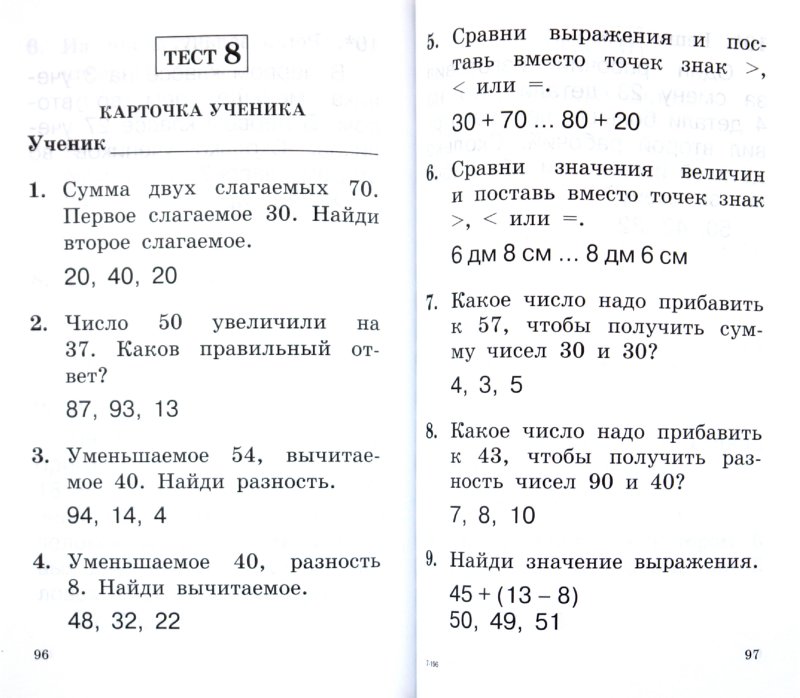 Итоговая Аттестация по Окружающему Миру 1 Класс
