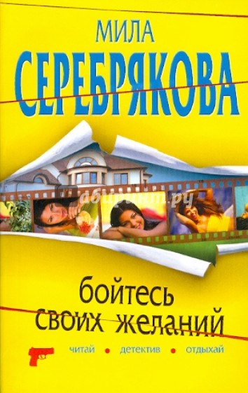 Бойтесь своих желаний