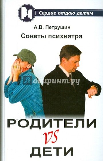 Родители vs Дети: советы психиатра