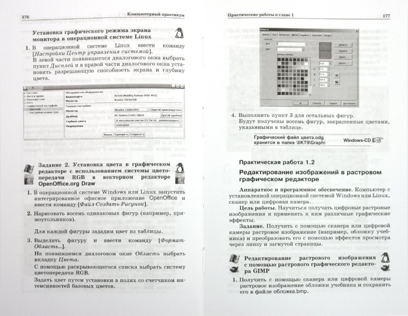 Учебники По Информатике 8 Класс Угринович Онлайн