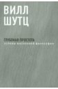 Глубокая Простота: основы жизненной философии