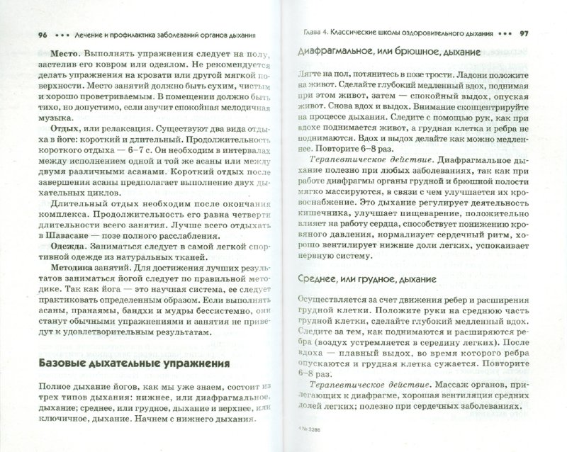 Иллюстрация 1 из 1 для Лечение и профилактика заболеваний органов ...