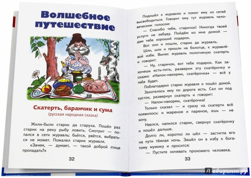 Рассказы для 3 класса внеклассное чтение распечатать
