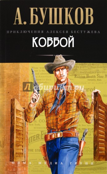 Ковбой