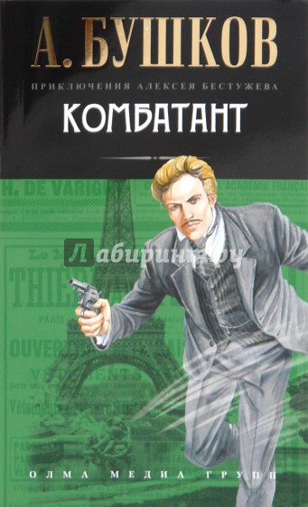 Комбатант