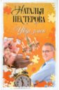 Нестерова Наталья Укус змеи Нестерова Наталья Укус змеи