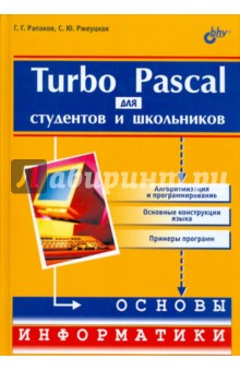   ,    Turbo Pascal    