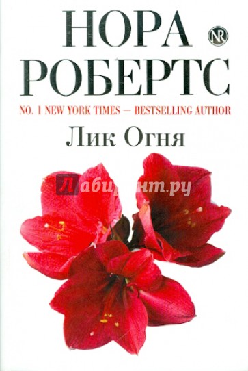 Лик Огня