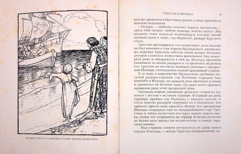 Иллюстрация 6 к книге Легенды о короле Артуре, фотография