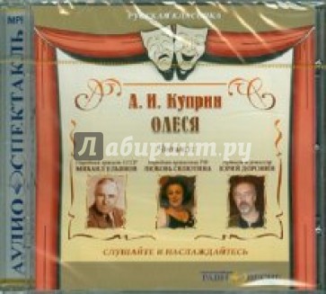 Олеся (CDmp3)