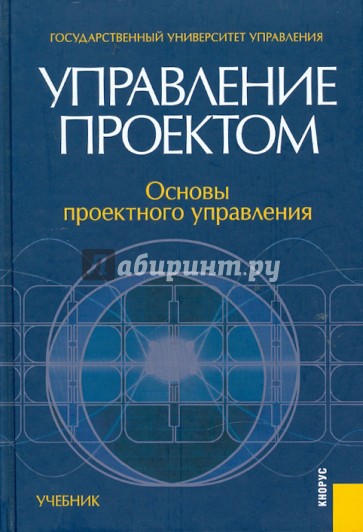 Управление проектом. Основы проектного управления