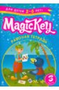 Magic Key. Рабочая Тетрадь. Для детей 5-6 лет. Часть 3