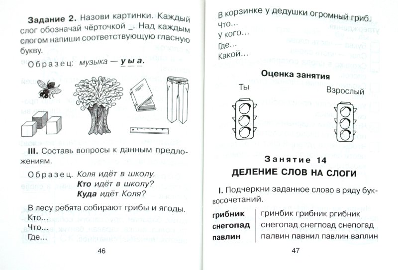 Гоги письменные задания по русскому языку 2 класс трубки питание вызывной