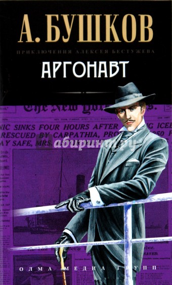 Аргонавт