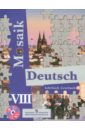 Немецкий язык. 8 класс. Учебник для общеобр. учрежд. и школ с углубленный изучением нем. яз. (+CD)
