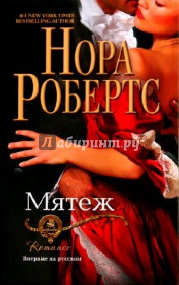 Мятеж