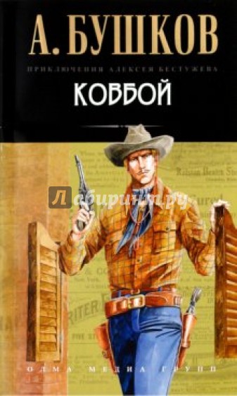 Ковбой