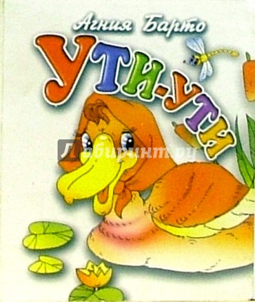 Ути-ути