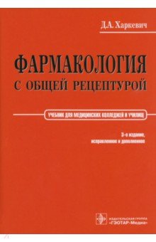 Общая рецептура харкевич