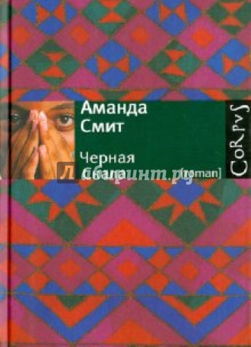 Черная Cкала