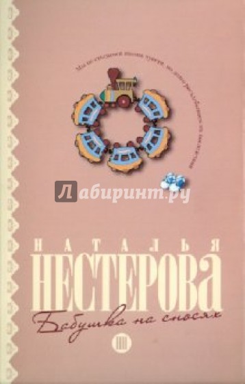 Бабушка на сносях
