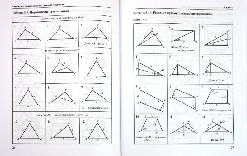 Гдз к геометрии 7-9 классы задачи и упражнения на готовых чертежах