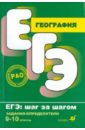 География. 9-10 классы. Задания на определение географических объектов