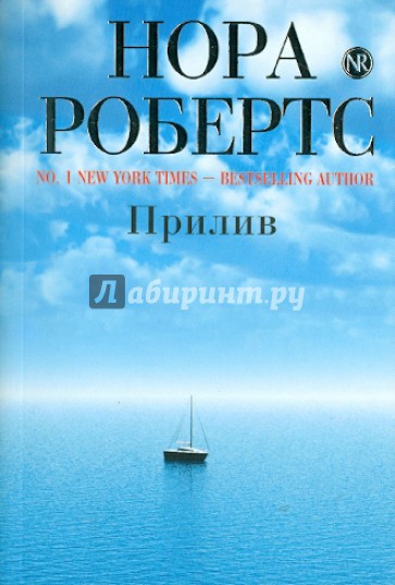 Прилив