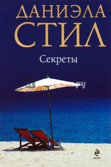 Секреты