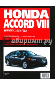  Honda Accord:      