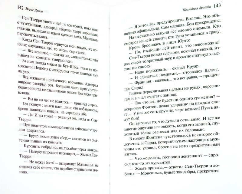 Книги Последняя бригада - Морис Дрюон. следующая. из 4 для. 4. 3. 2
