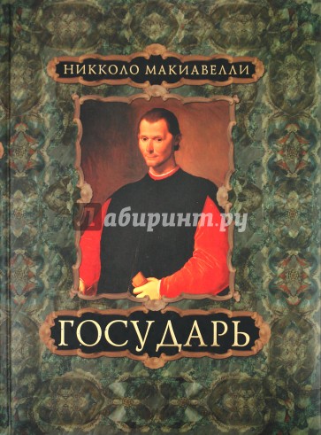 Государь