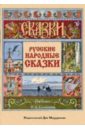 Обложка Русские народные сказки. Набор открыток