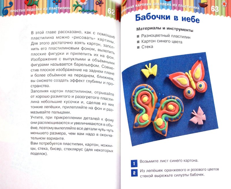 Поделки из пластилина самые простые для самых маленьких 76