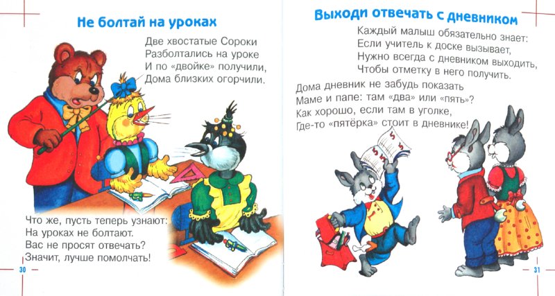 3. 2. 1. Иллюстрация. Источник: Лабиринт. книги Как вести себя в