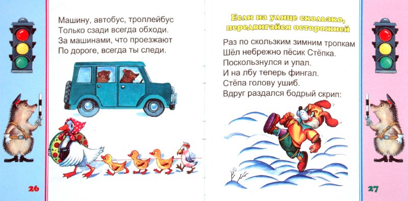 Рисунок На Тему Правила Дорожного Движения Для Малышей