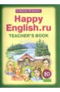   ,    Happy English.ru. 10 .      " ."