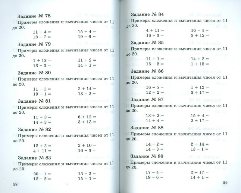 Примеры по математике 1 класс программа