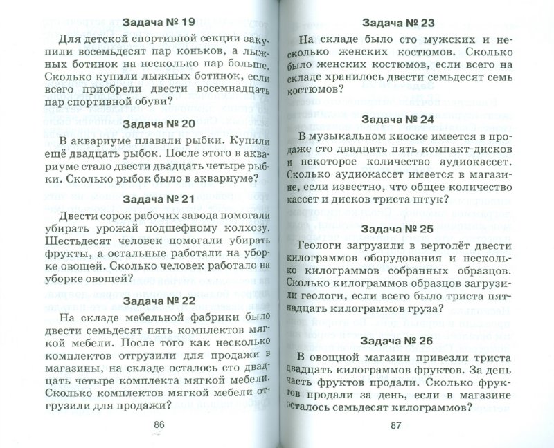 Задачи По Математике 1 Класс В 2 Действия