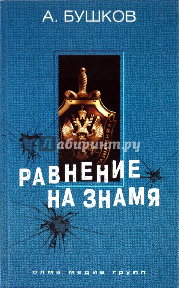 Равнение на знамя