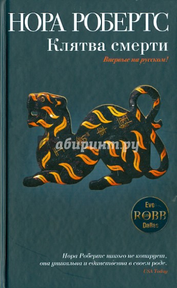 Клятва смерти